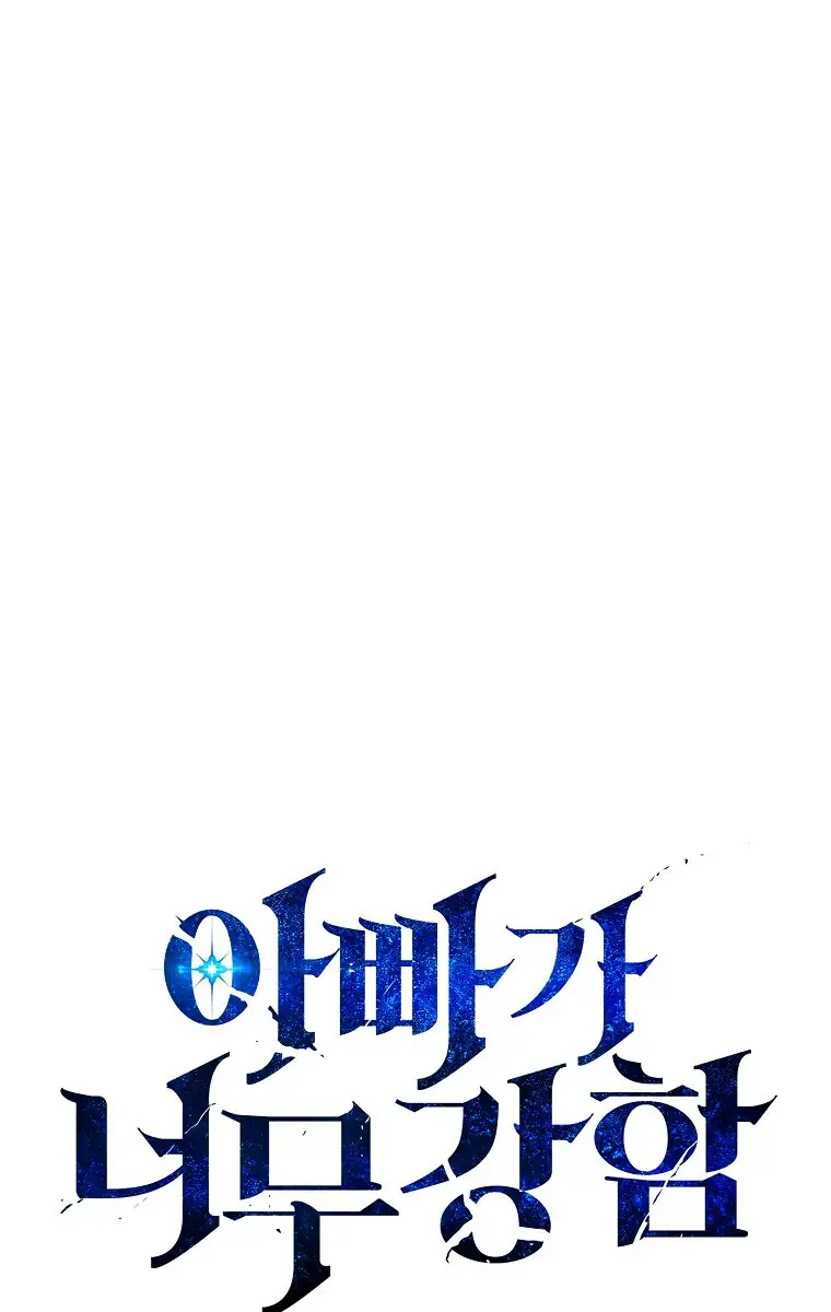 My Dad Is Too Strong Chapter 57 Page 2