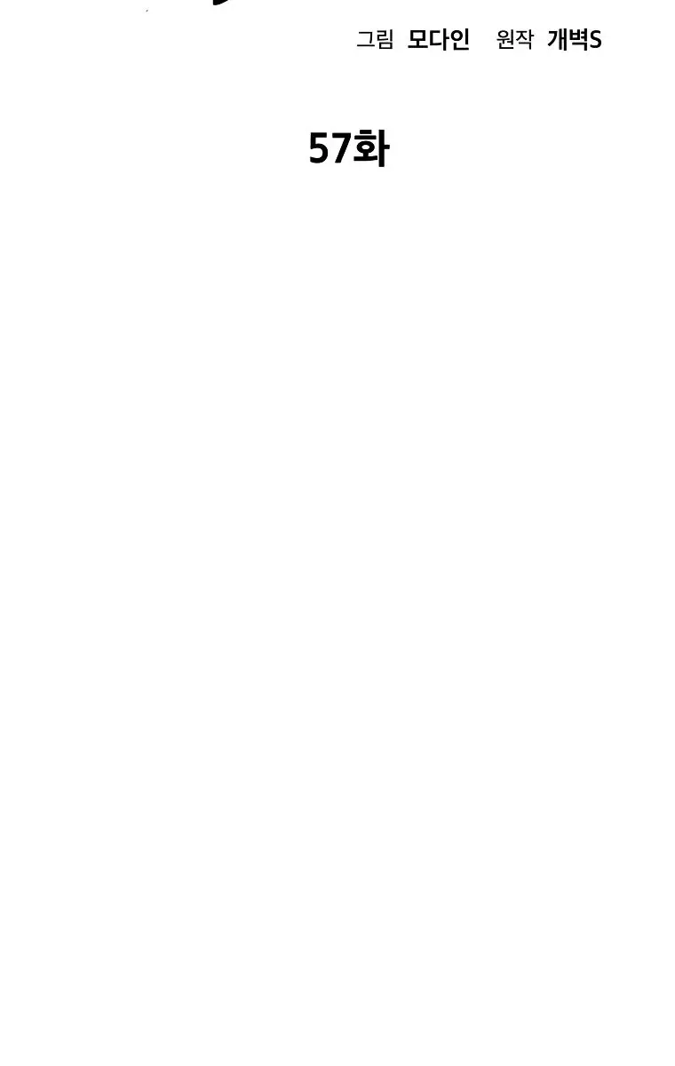 My Dad Is Too Strong Chapter 57 Page 3