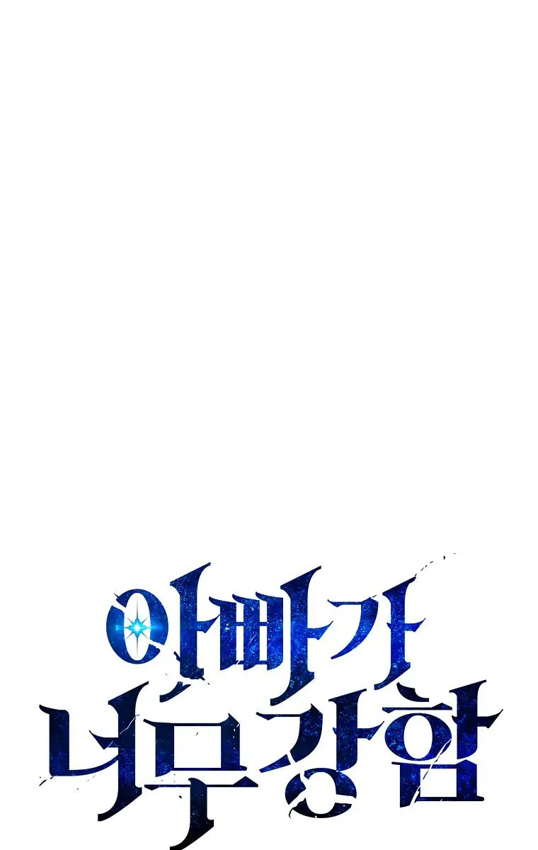 My Dad Is Too Strong Chapter 58 Page 2