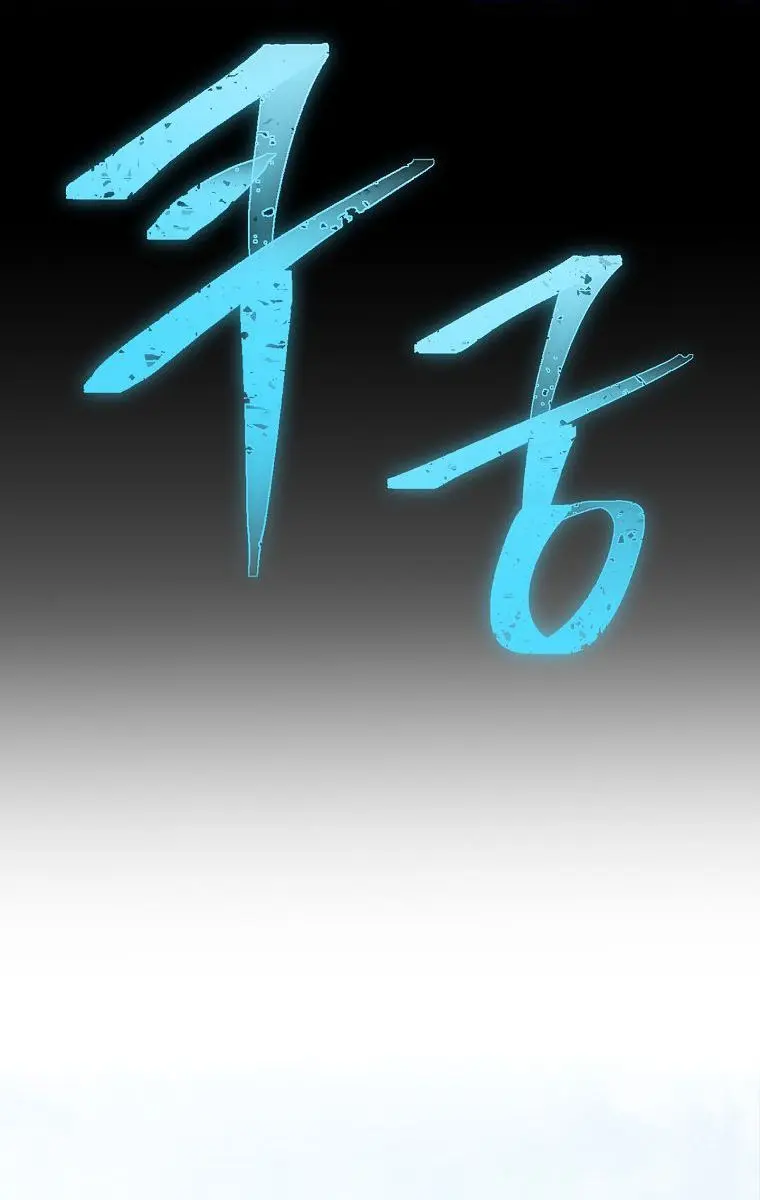 My Dad Is Too Strong Chapter 66 Page 58