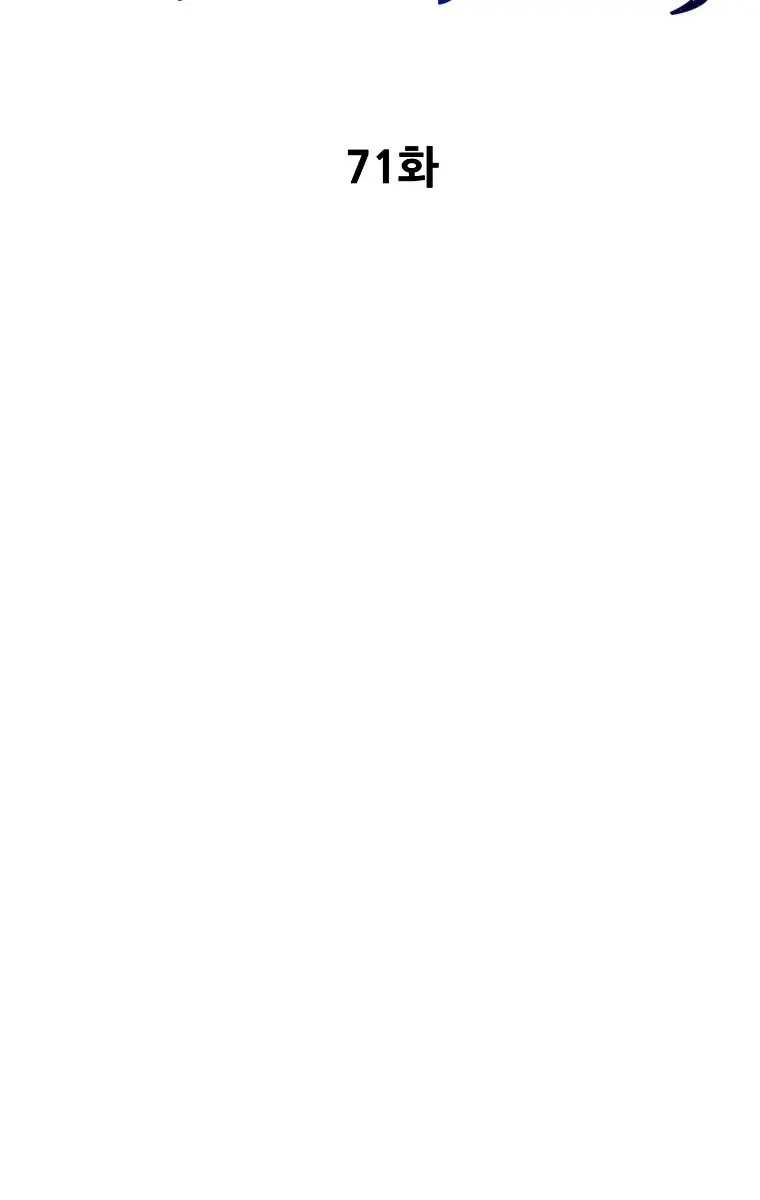 My Dad Is Too Strong Chapter 71 Page 3