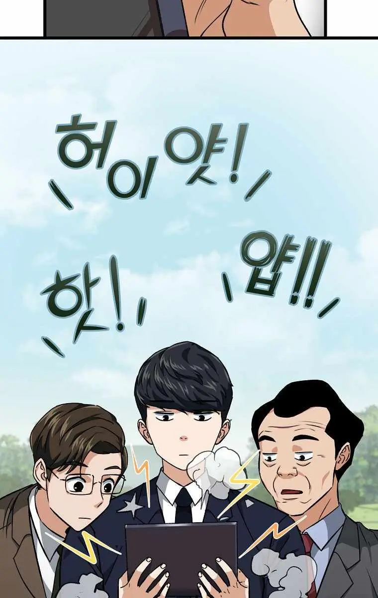 My Dad Is Too Strong Chapter 72 Page 87