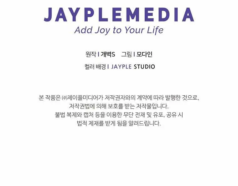 My Dad Is Too Strong Chapter 72 Page 108