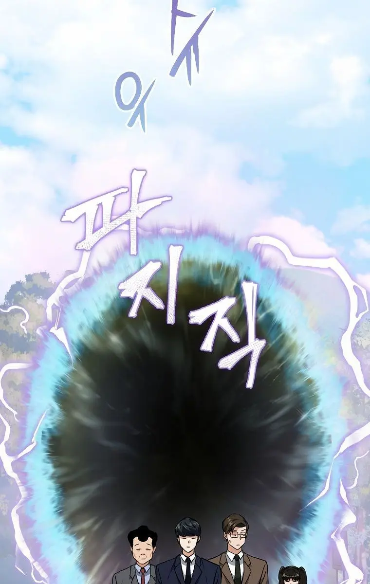 My Dad Is Too Strong Chapter 73 Page 66