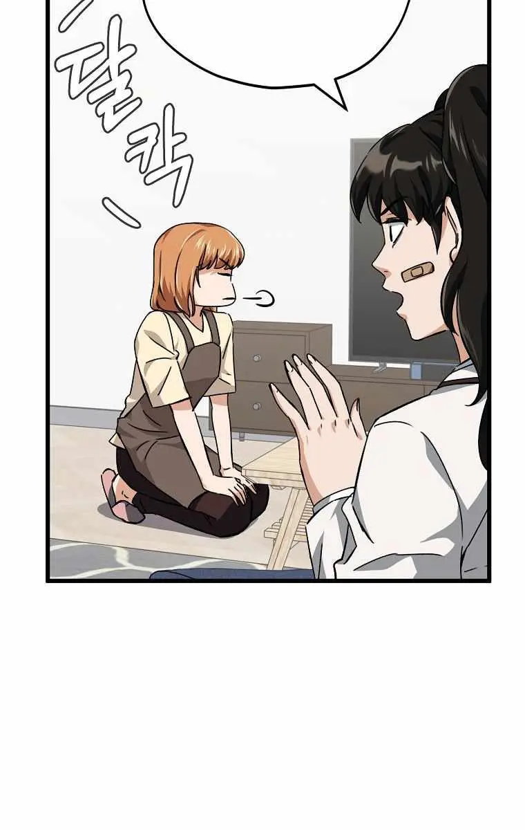 My Dad Is Too Strong Chapter 75 Page 46