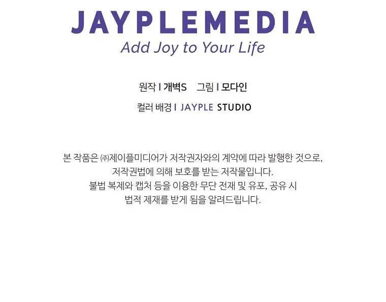 My Dad Is Too Strong Chapter 76 Page 105