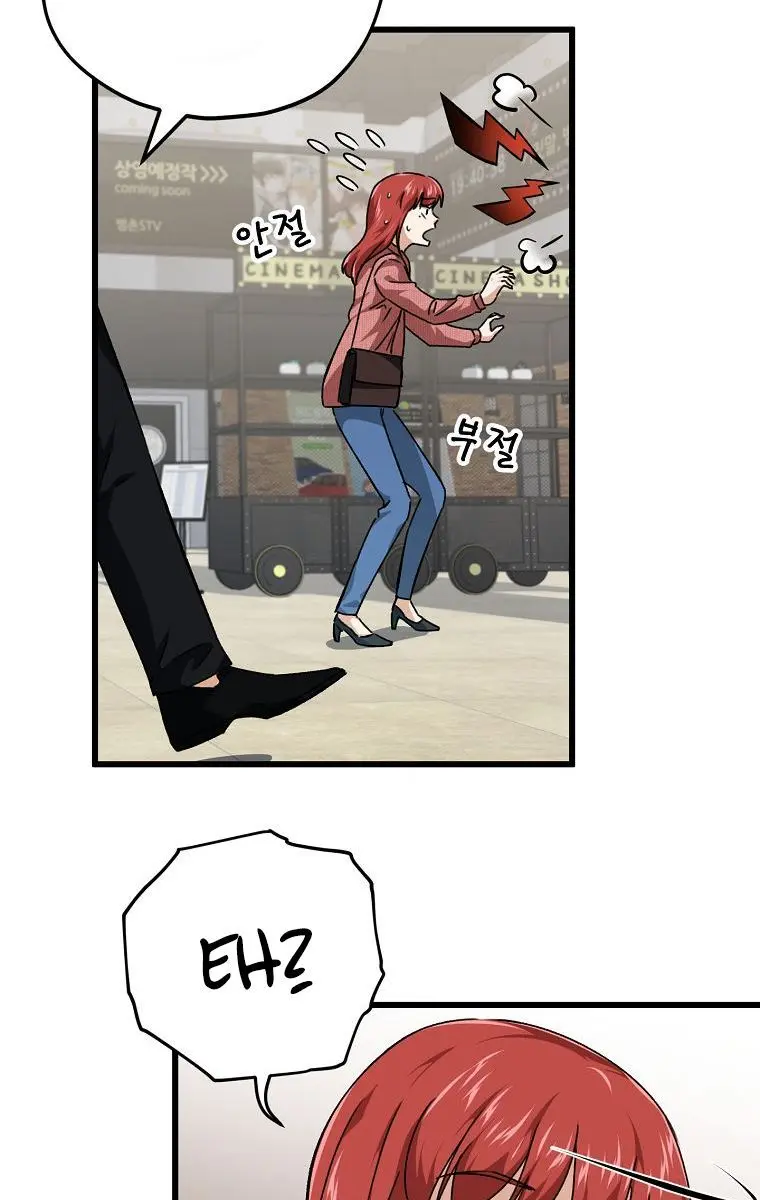 My Dad Is Too Strong Chapter 77 Page 26