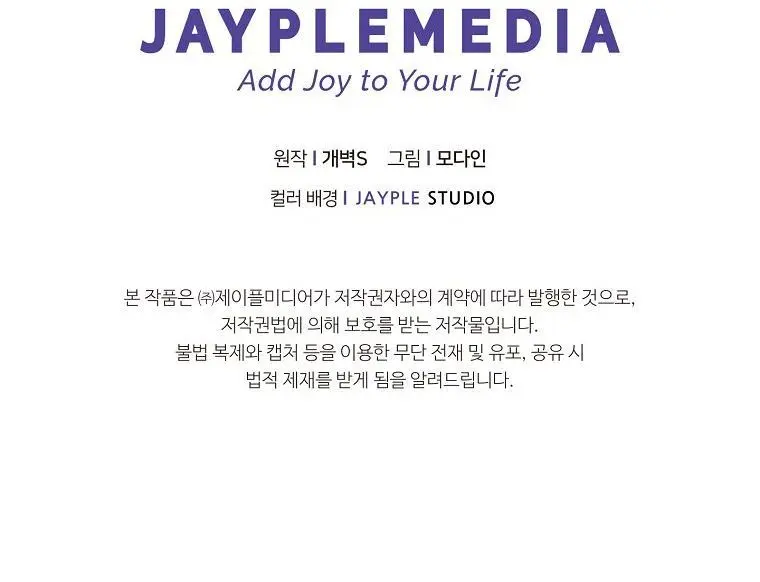 My Dad Is Too Strong Chapter 77 Page 104