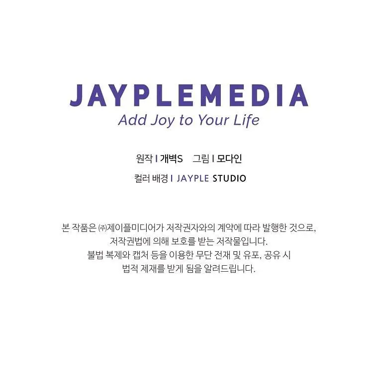 My Dad Is Too Strong Chapter 82 Page 109