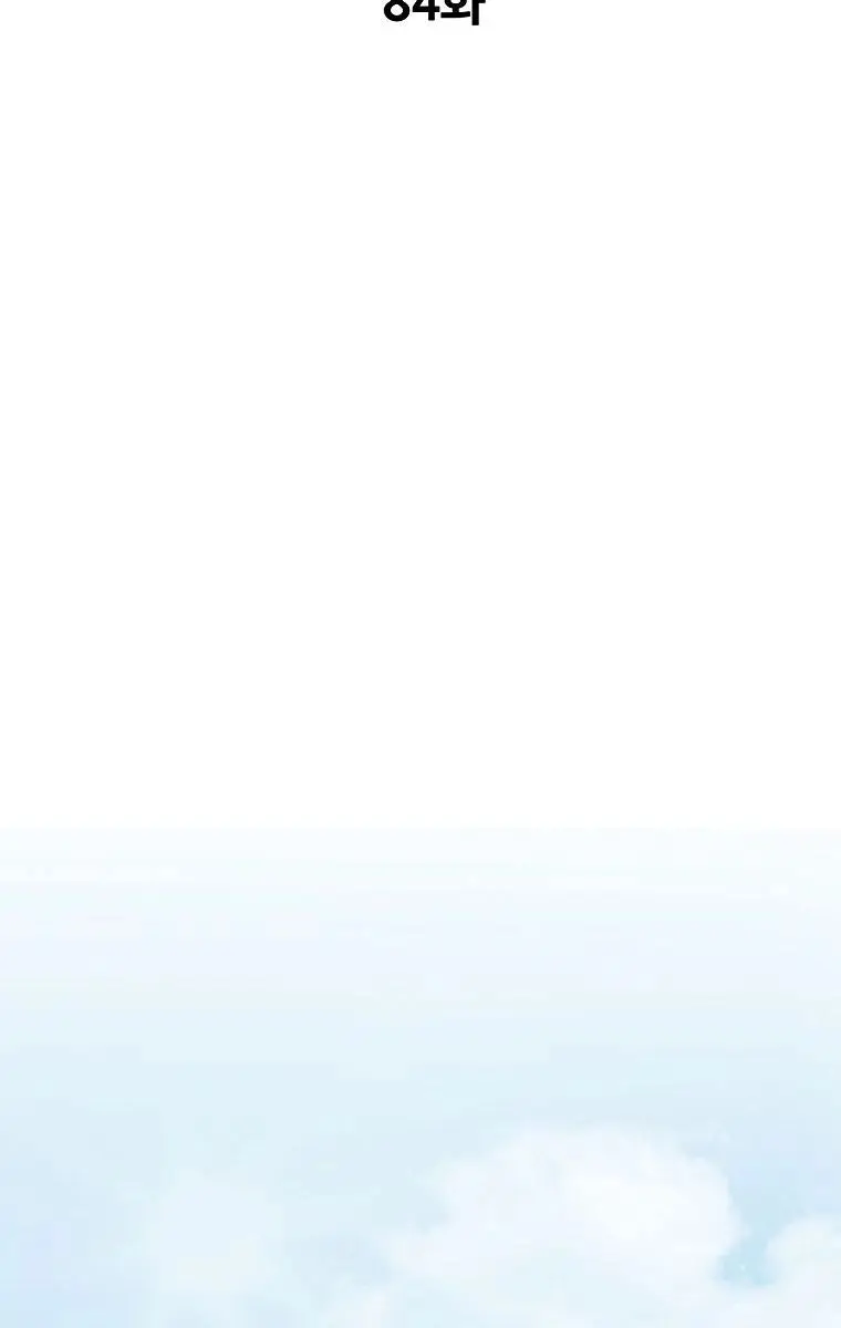 My Dad Is Too Strong Chapter 84 Page 3