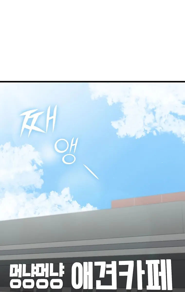 My Dad Is Too Strong Chapter 88 Page 2