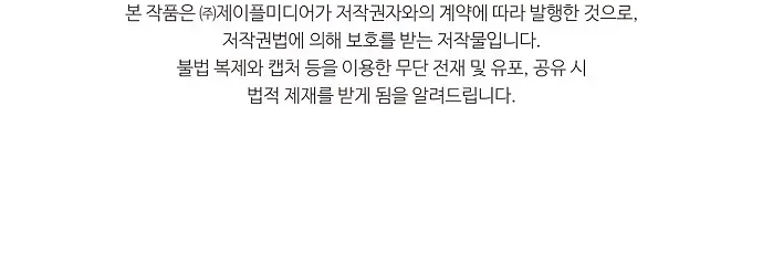 My Dad Is Too Strong Chapter 93 Page 97