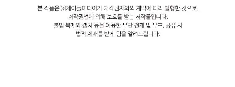 My Dad Is Too Strong Chapter 95 Page 97