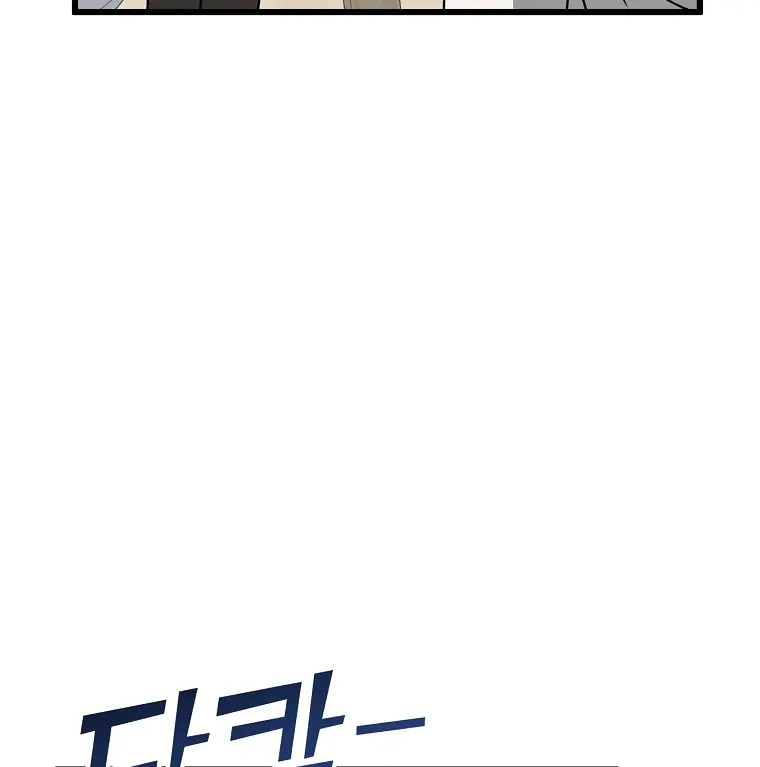 My Dad Is Too Strong Chapter 96 Page 81