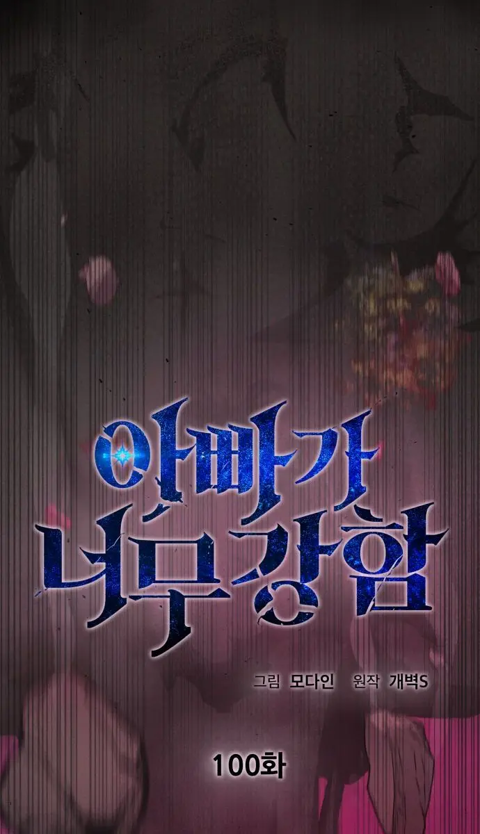 My Dad Is Too Strong Chapter 100 Page 46