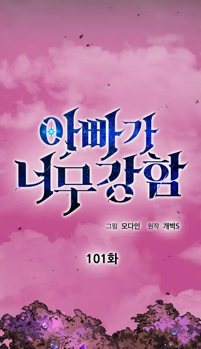 My Dad Is Too Strong Chapter 101 Page 16