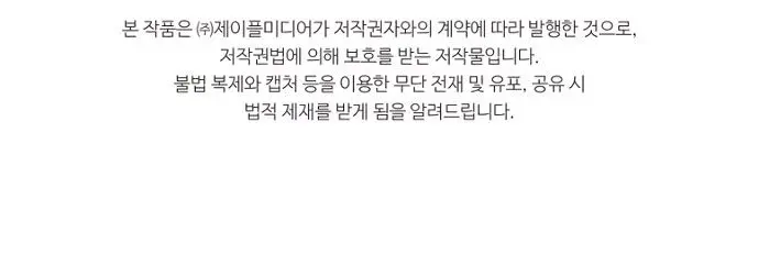 My Dad Is Too Strong Chapter 101 Page 85