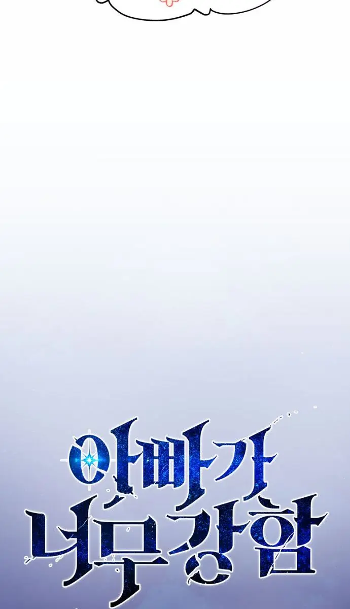 My Dad Is Too Strong Chapter 106 Page 41