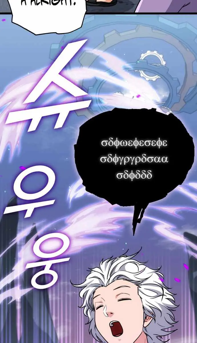 My Dad Is Too Strong Chapter 110 Page 69