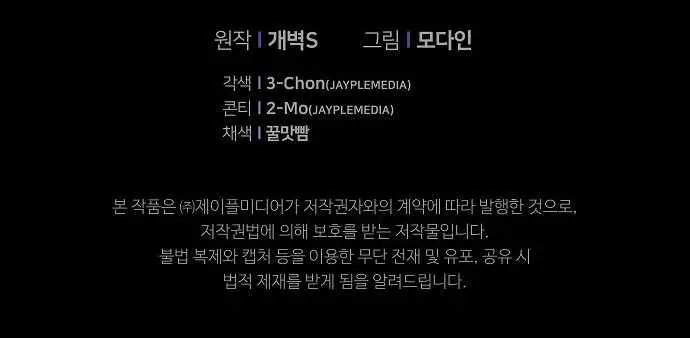 My Dad Is Too Strong Chapter 110 Page 110