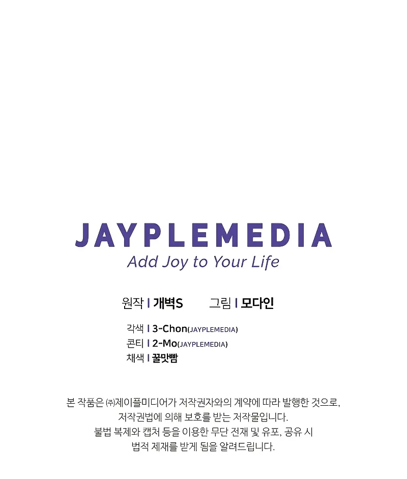 My Dad Is Too Strong Chapter 112 Page 108