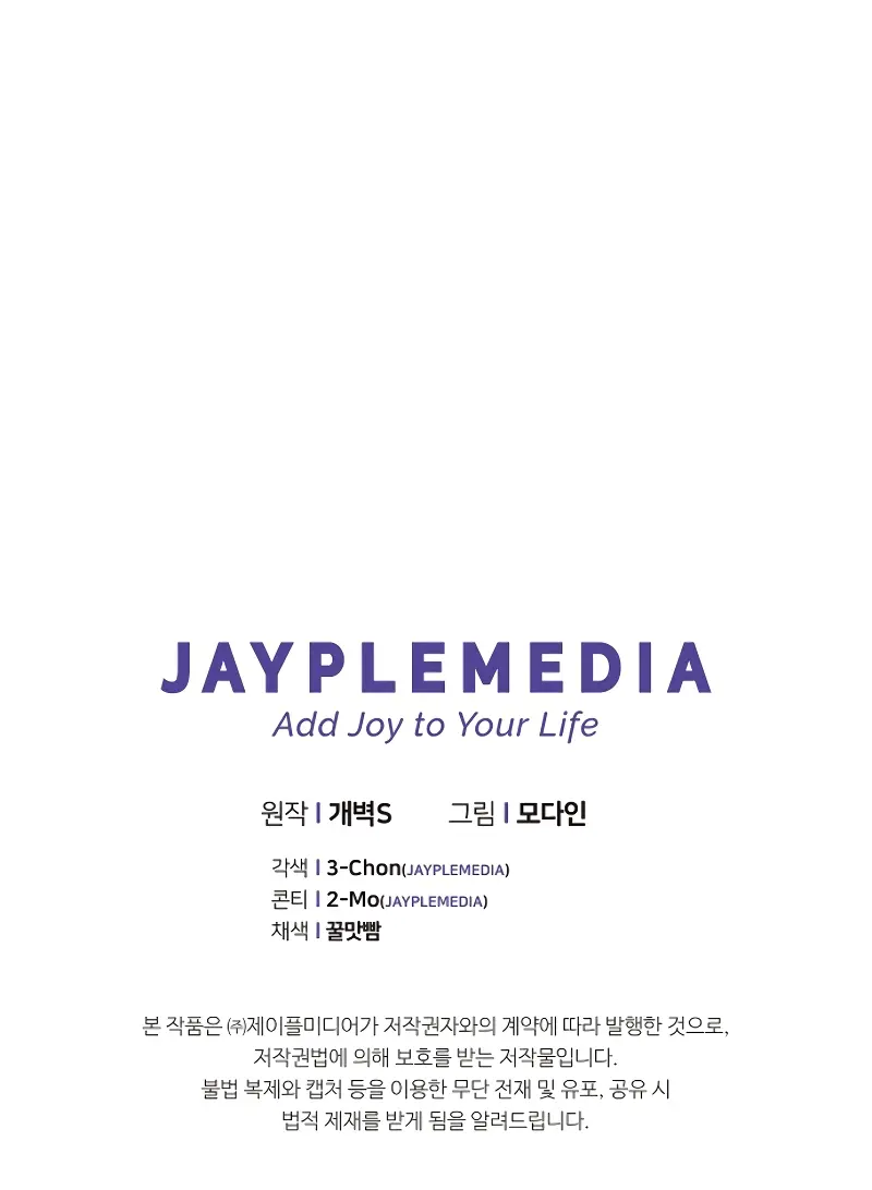 My Dad Is Too Strong Chapter 115 Page 112