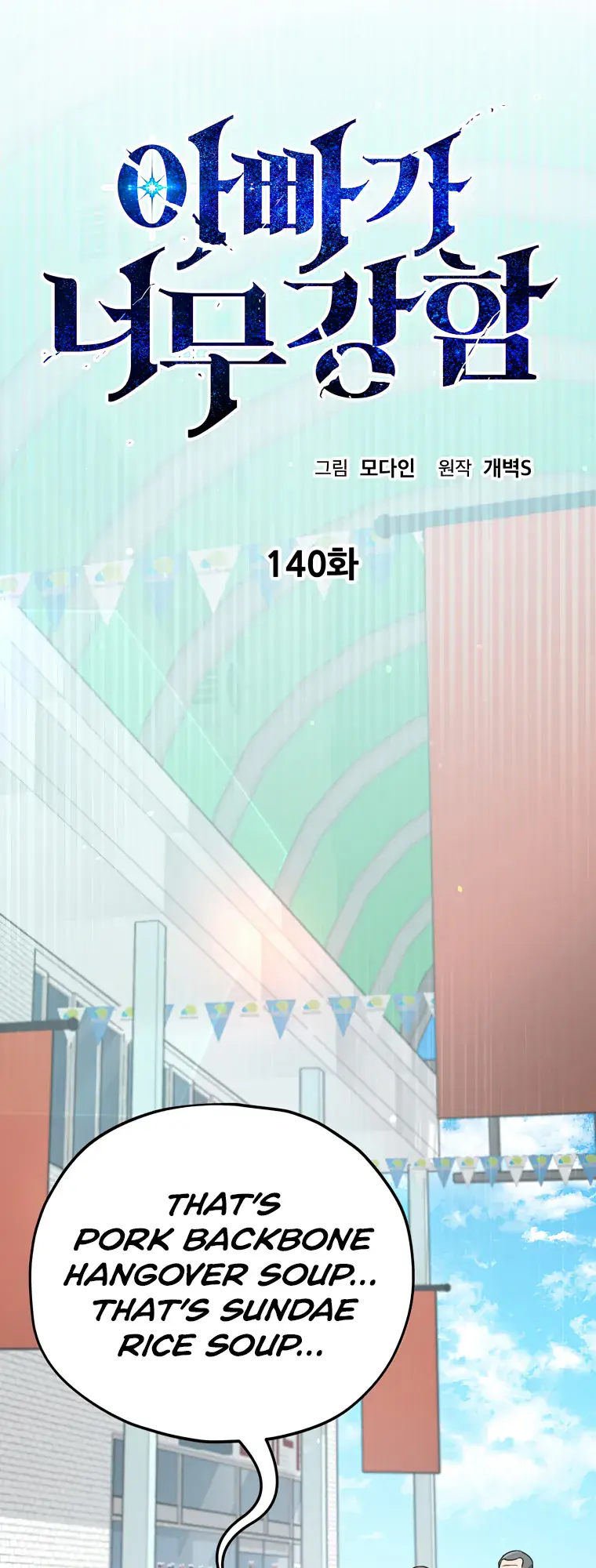 My Dad Is Too Strong Chapter 140 Page 14