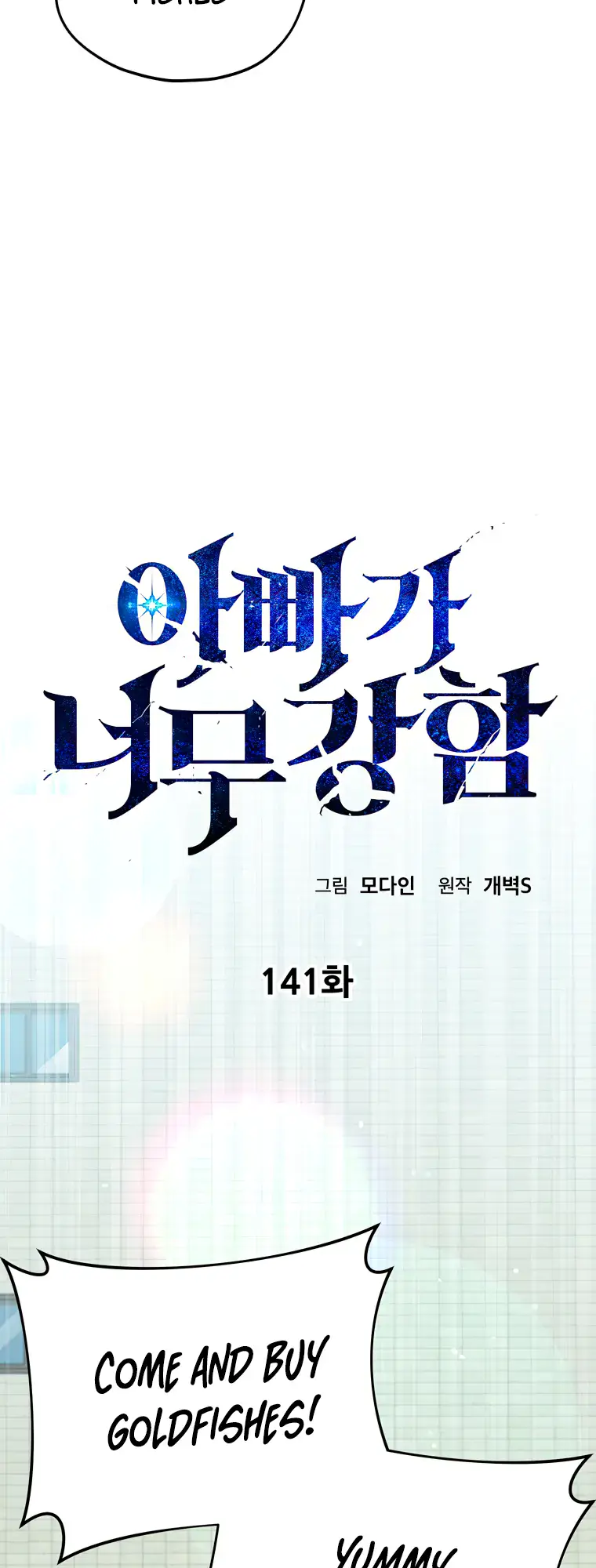 My Dad Is Too Strong Chapter 141 Page 6