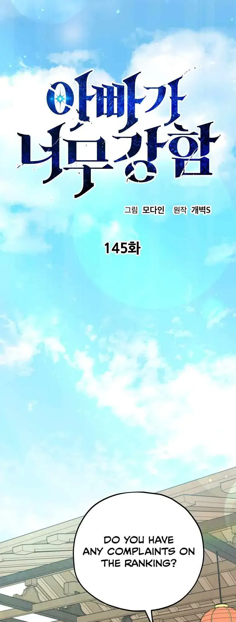 My Dad Is Too Strong Chapter 145 Page 9