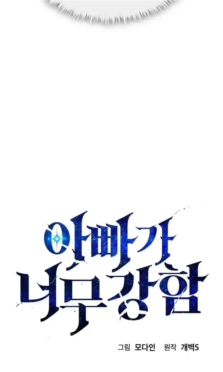 My Dad Is Too Strong Chapter 151 Page 21