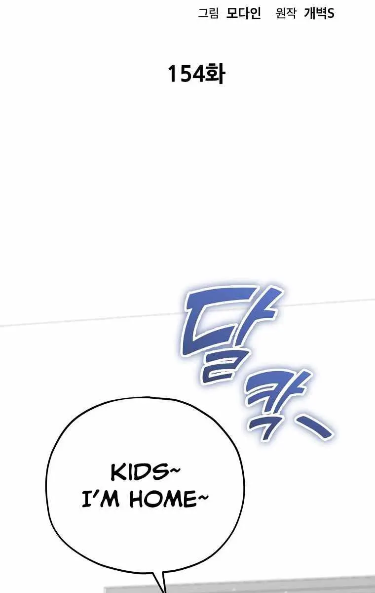 My Dad Is Too Strong Chapter 154 Page 24