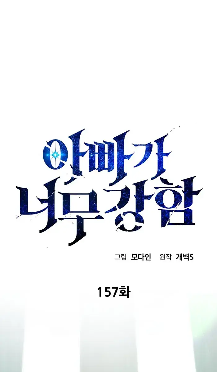 My Dad Is Too Strong Chapter 157 Page 23