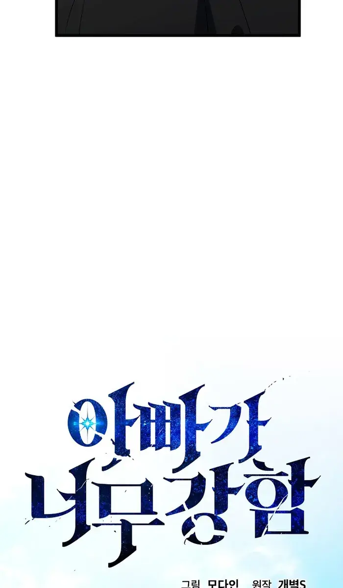 My Dad Is Too Strong Chapter 158 Page 9