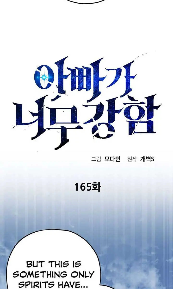 My Dad Is Too Strong Chapter 165 Page 31