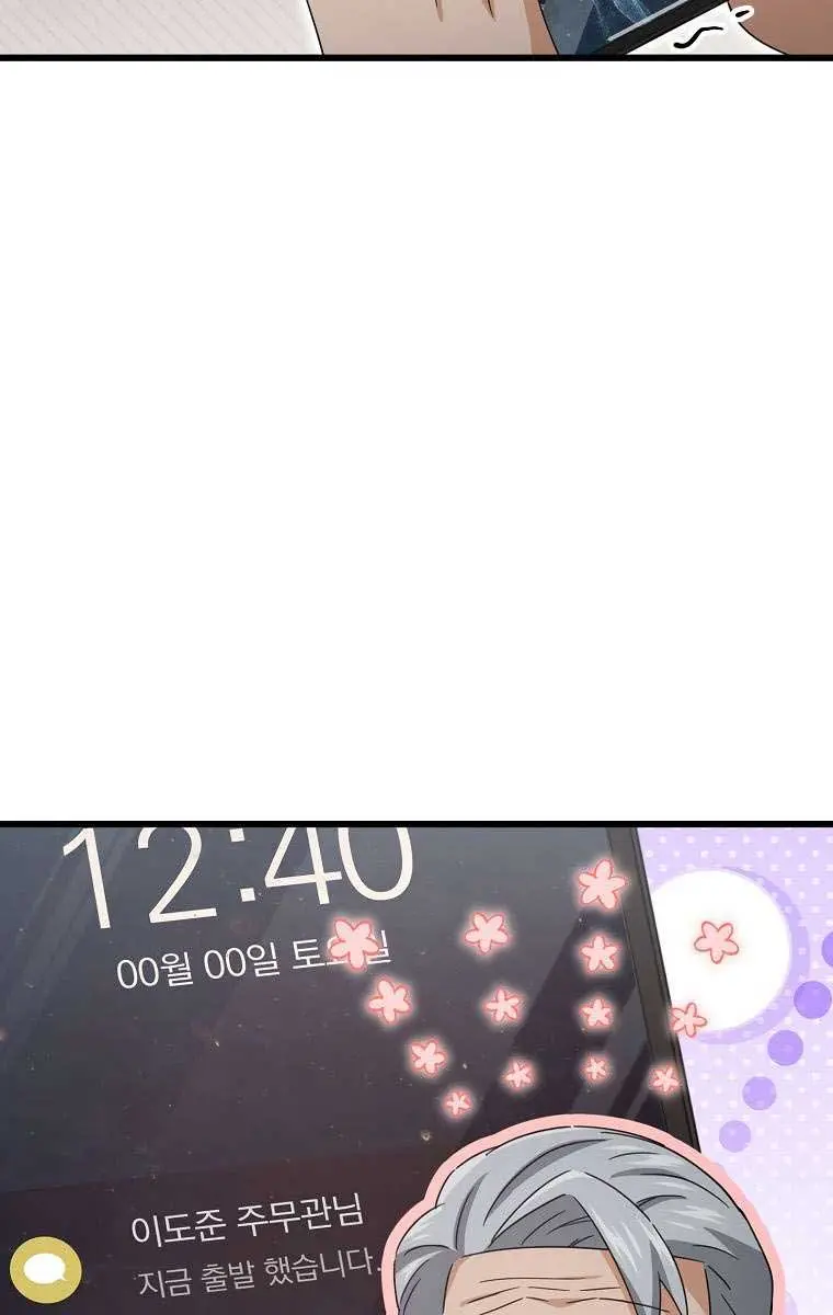 My Dad Is Too Strong Chapter 167 Page 7