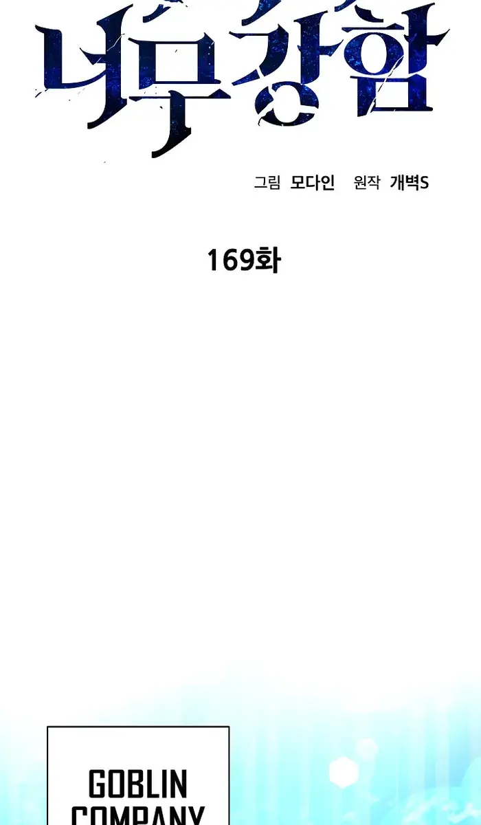 My Dad Is Too Strong Chapter 169 Page 54