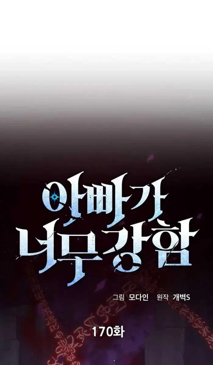 My Dad Is Too Strong Chapter 170 Page 44