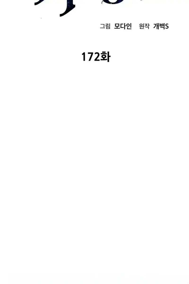 My Dad Is Too Strong Chapter 172 Page 2