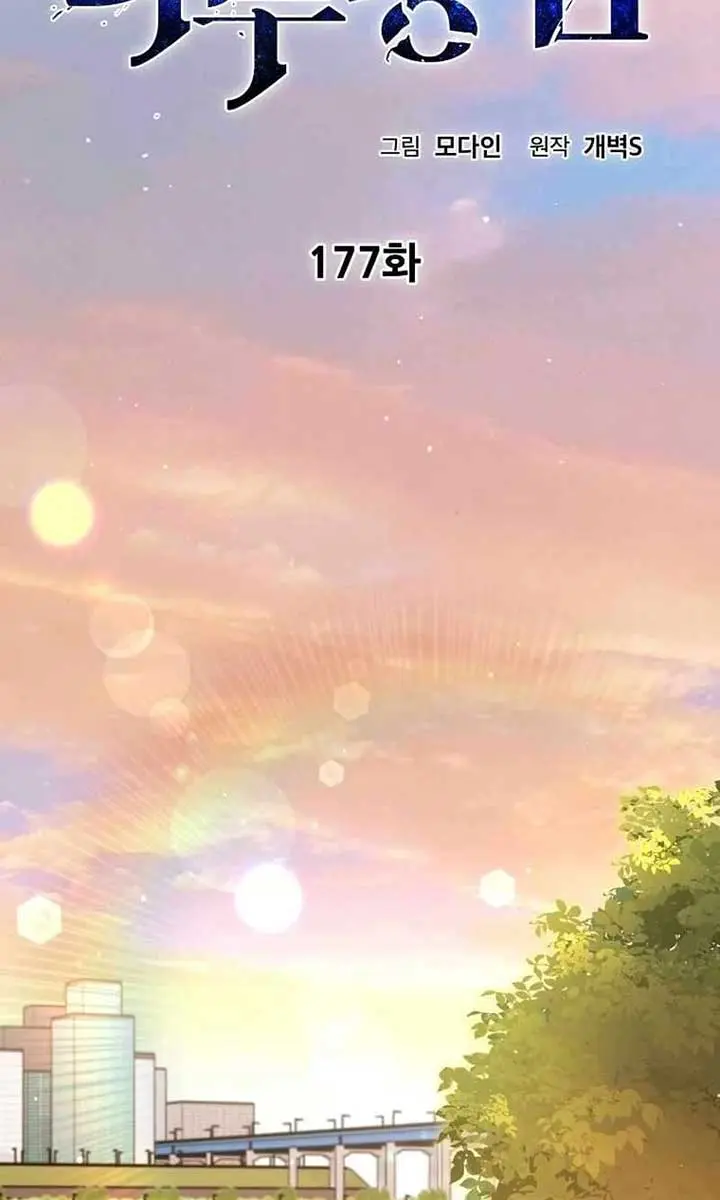 My Dad Is Too Strong Chapter 177 Page 27