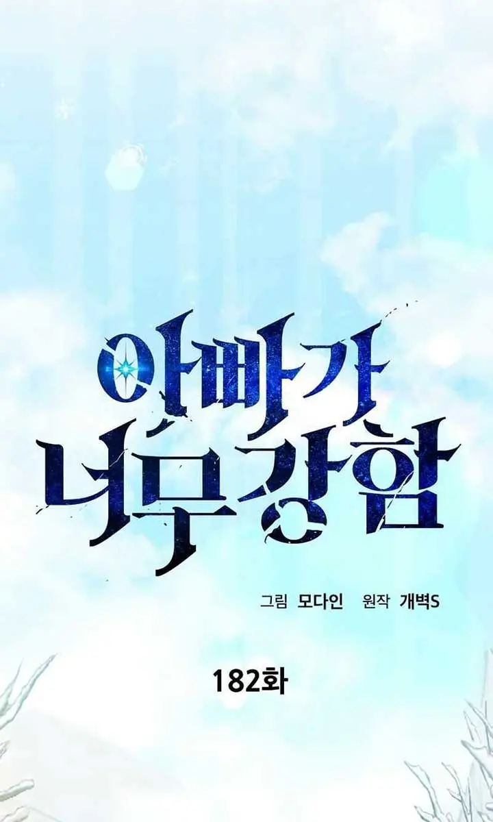 My Dad Is Too Strong Chapter 182 Page 12