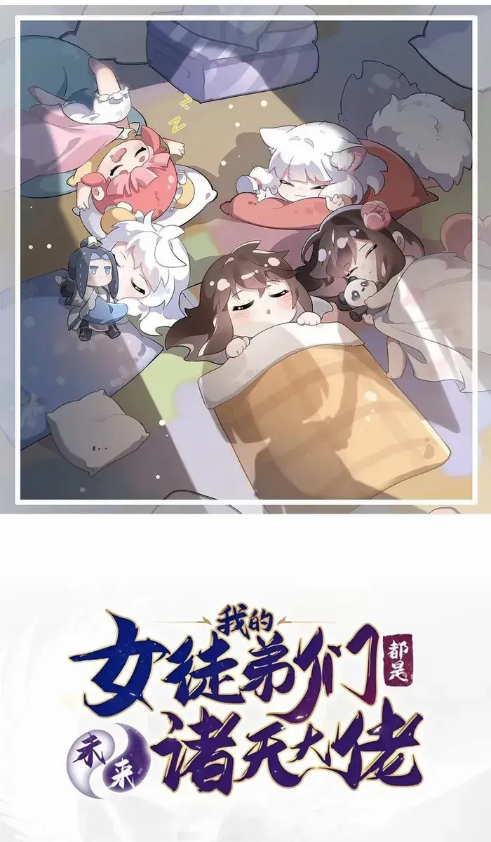 My Female Apprentices Are All Big Shots From the Future Chapter 309 Page 1