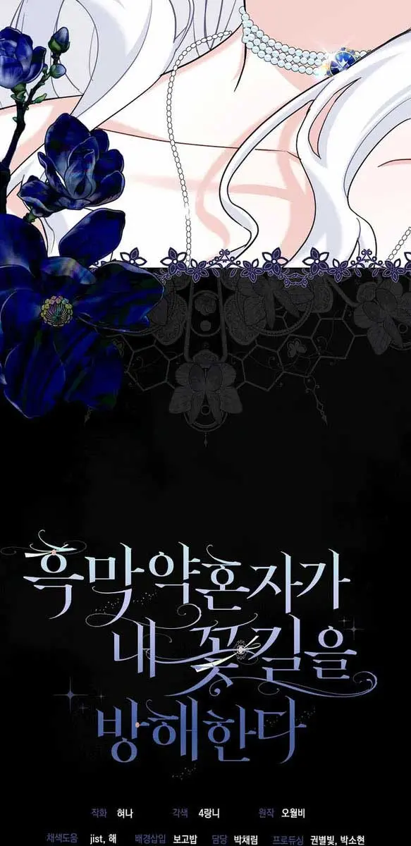 Villain Fiancé Is in My Way of Happiness Chapter 2 Page 98