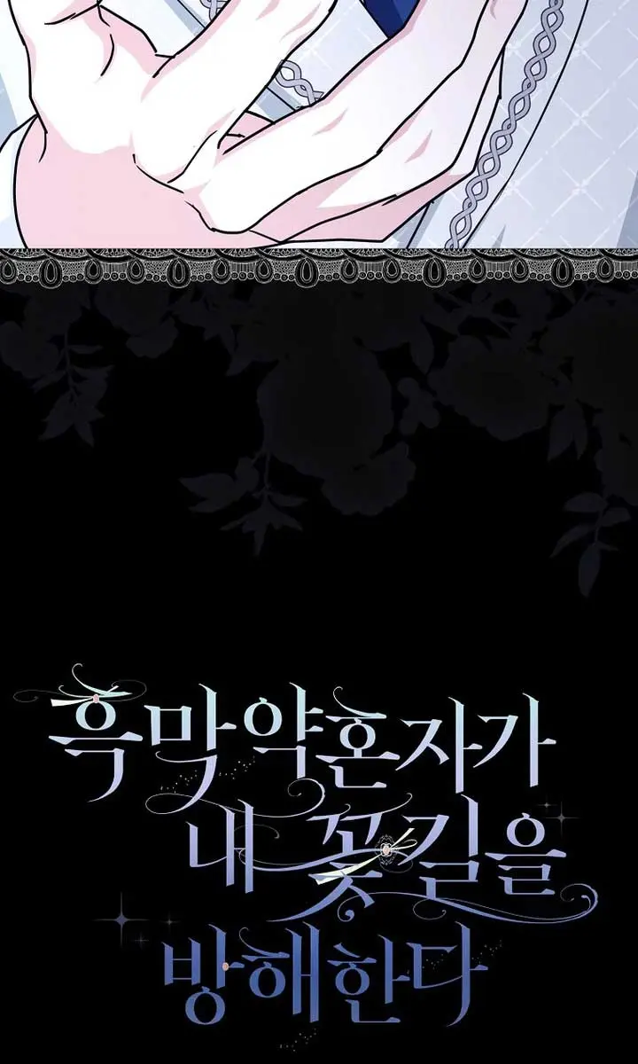 Villain Fiancé Is in My Way of Happiness Chapter 3 Page 98