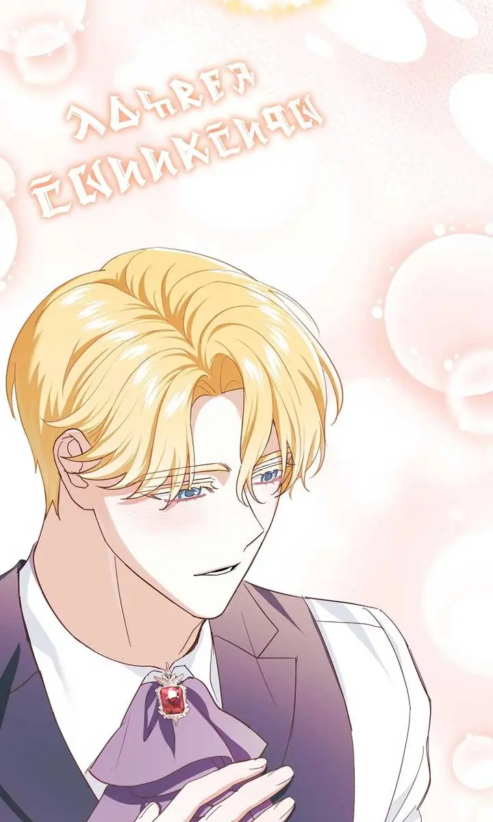 Villain Fiancé Is in My Way of Happiness Chapter 9 Page 30