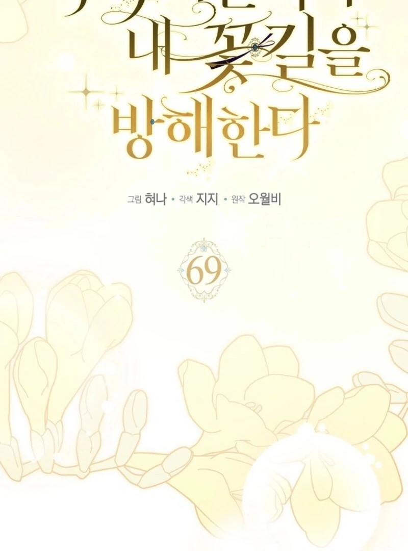 Villain Fiancé Is in My Way of Happiness Chapter 69 Page 71