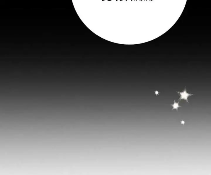 Villain Fiancé Is in My Way of Happiness Chapter 73 Page 96
