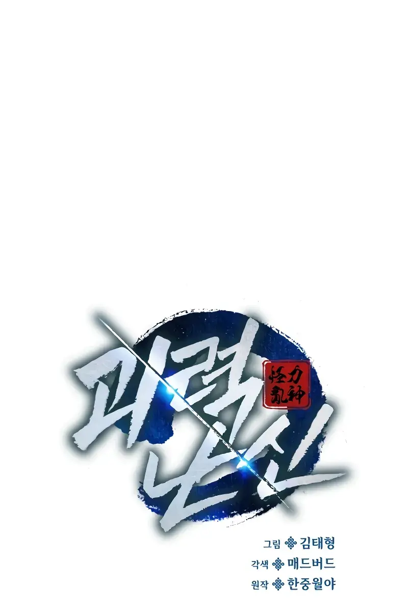 Myst, Might, Mayhem Chapter 2 Page 100