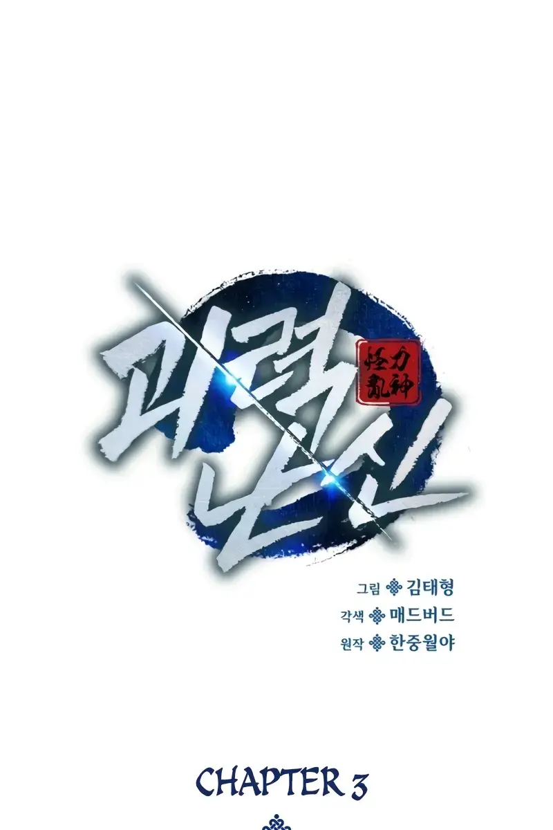 Myst, Might, Mayhem Chapter 3 Page 118