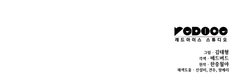 Myst, Might, Mayhem Chapter 5 Page 195