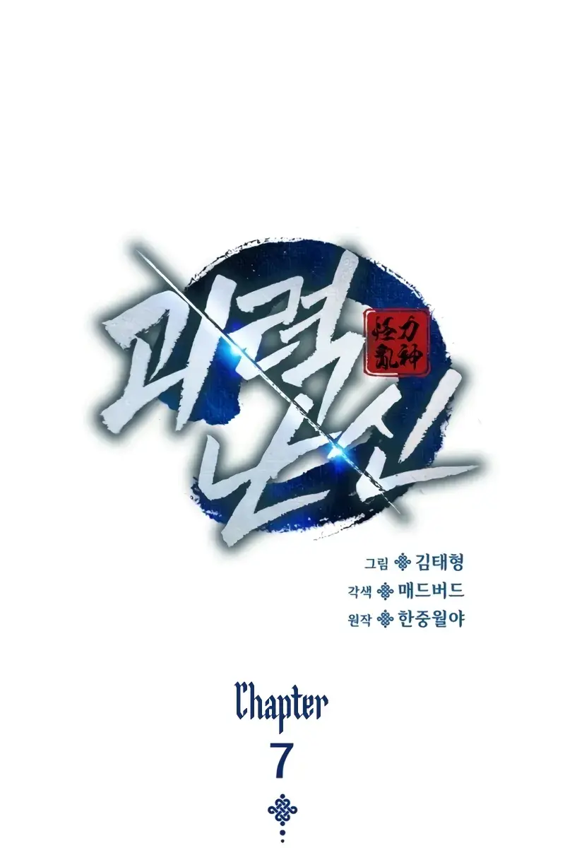 Myst, Might, Mayhem Chapter 7 Page 29